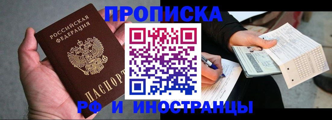 временная регистрация для школы в Реутове