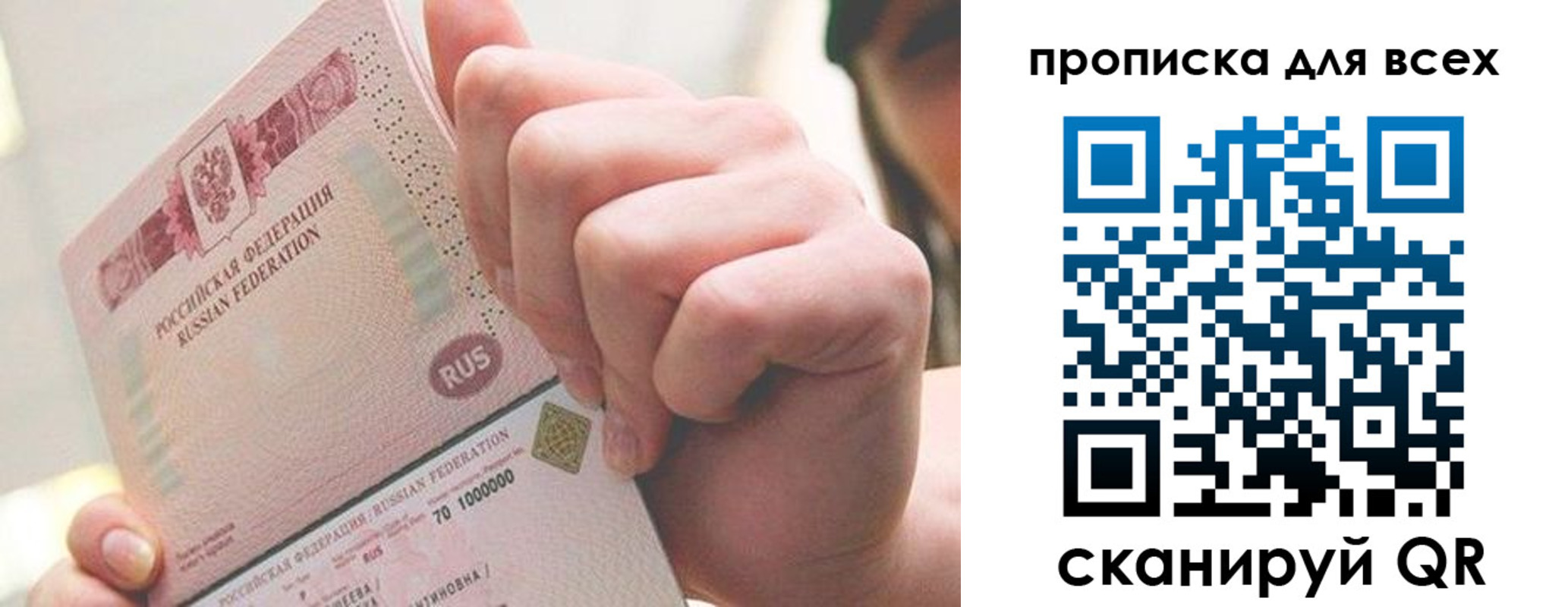 прописка в квартире в Реутове