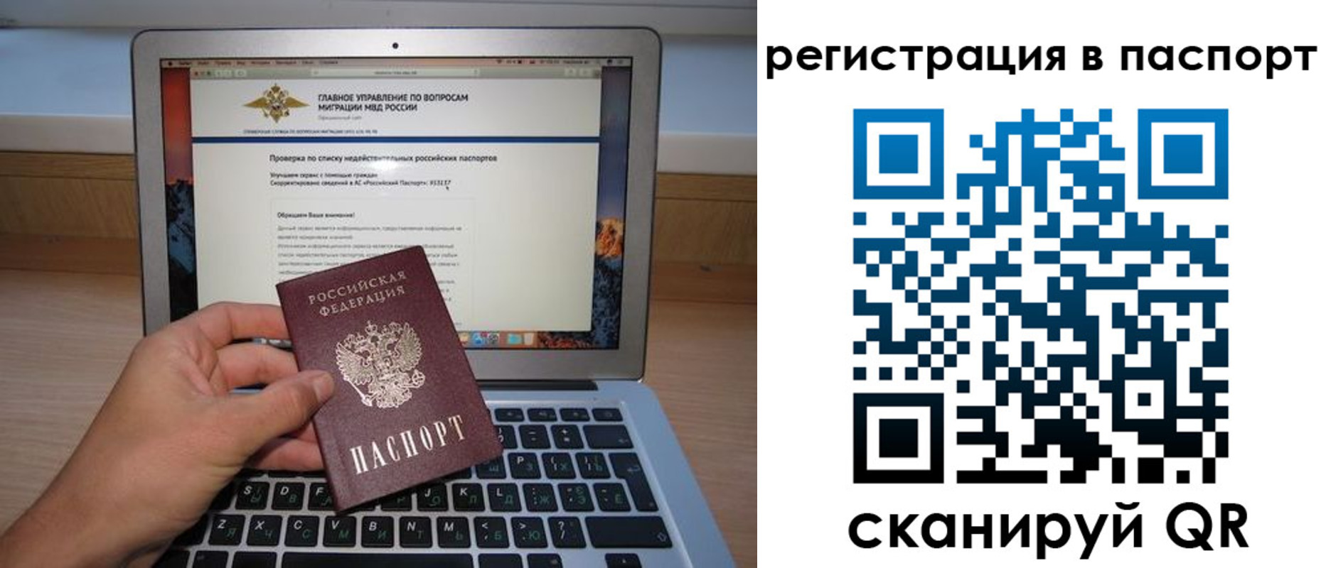 прописка паспорт в Реутове