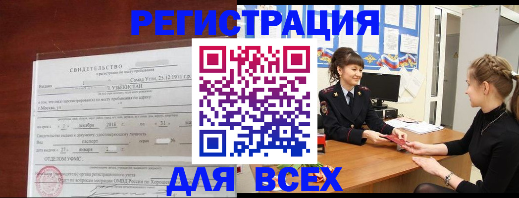 временная регистрация 2025 в Реутове