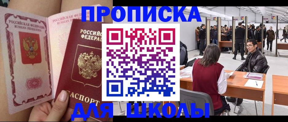 прописка для военкомата в Реутове