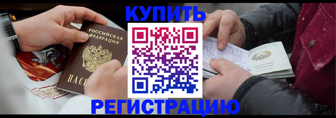 прописка штамп в Реутове