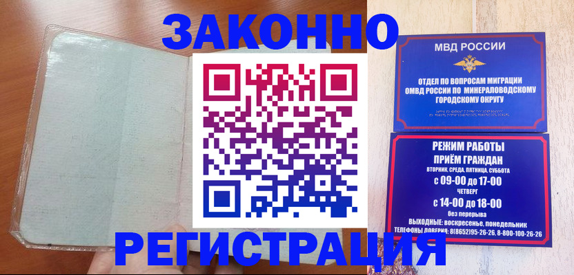 прописка гарантия в Реутове
