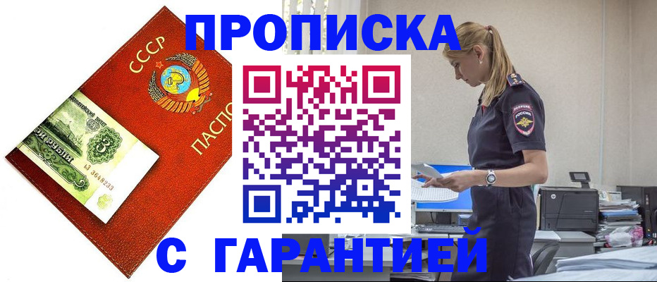 прописка в квартире в Реутове