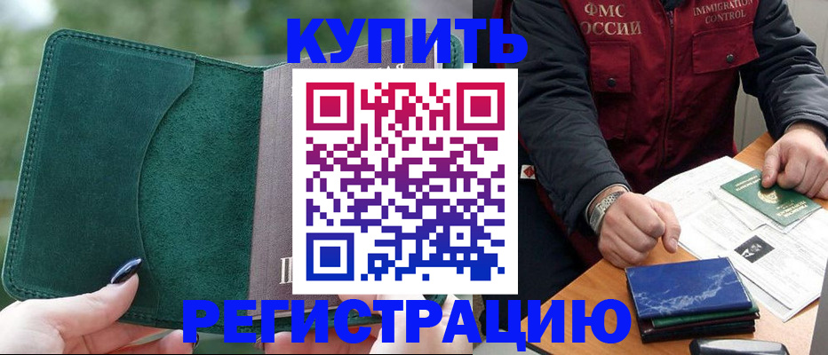 временная регистрация поиск в Реутове