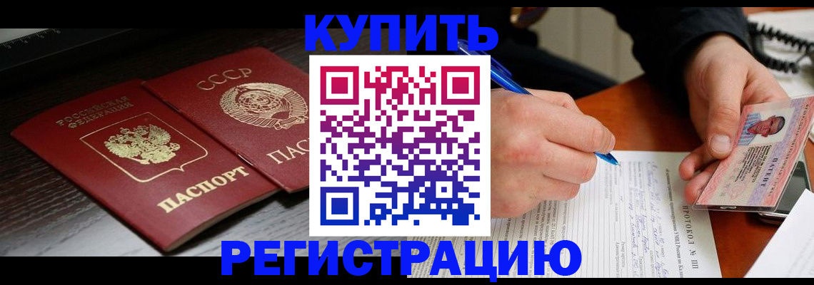 временная регистрация недорого в Реутове