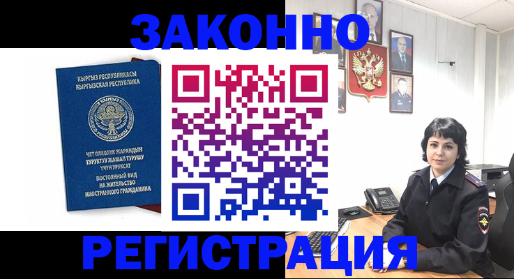 прописка ребенка в Реутове