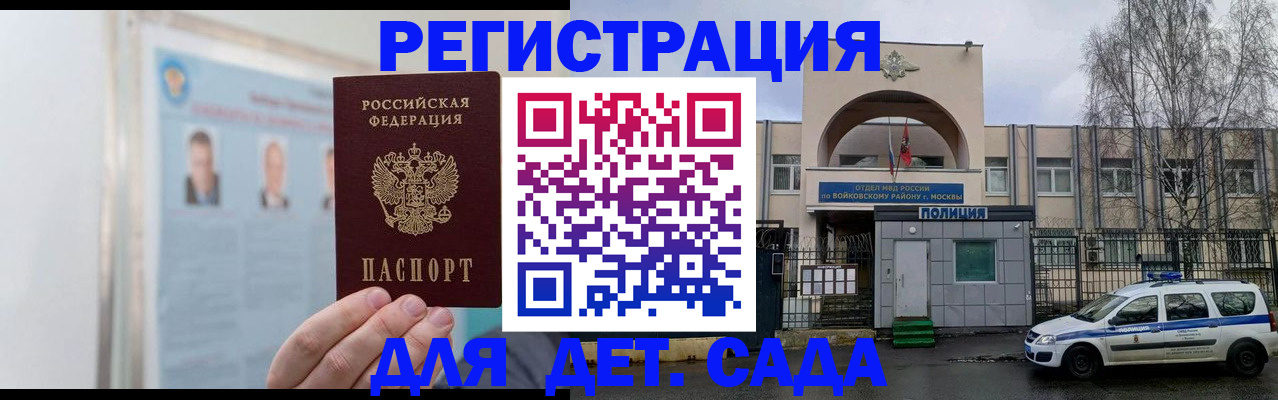 временная регистрация недорого в Реутове