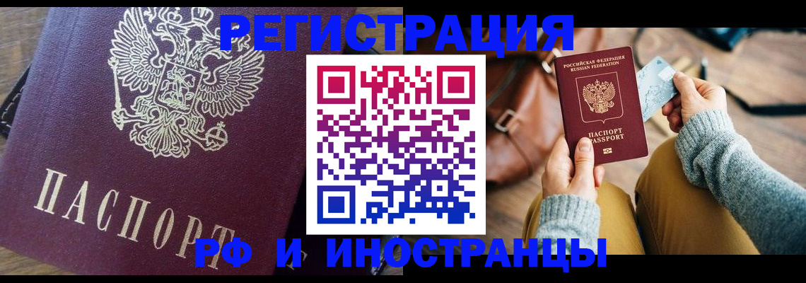 купить прописку в Реутове