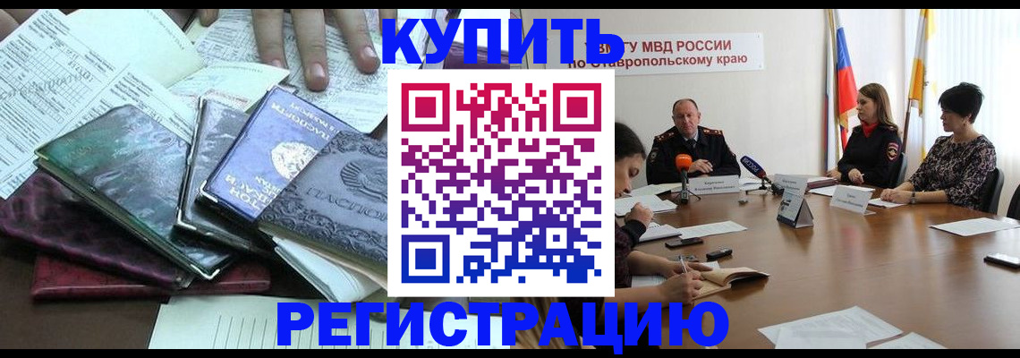 прописка иностранных граждан в Реутове