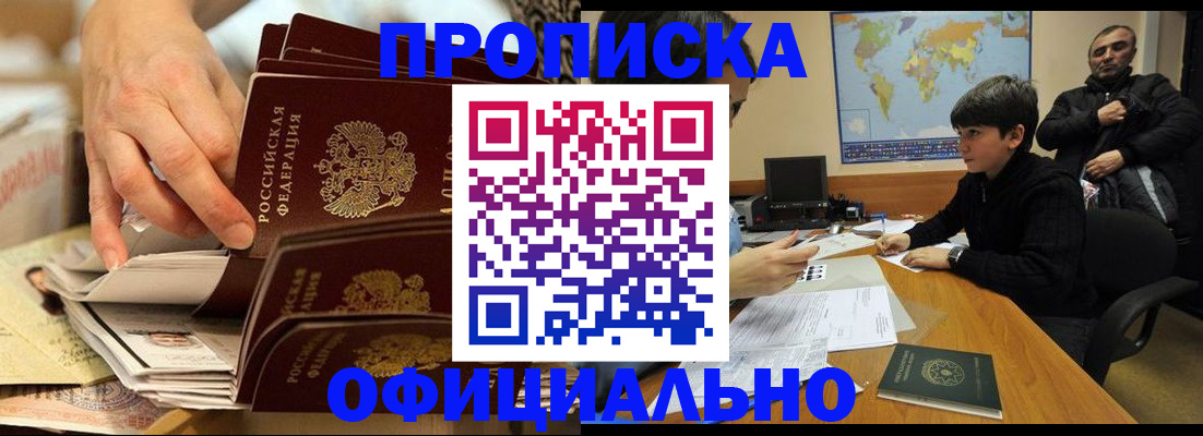 прописка для военкомата в Реутове